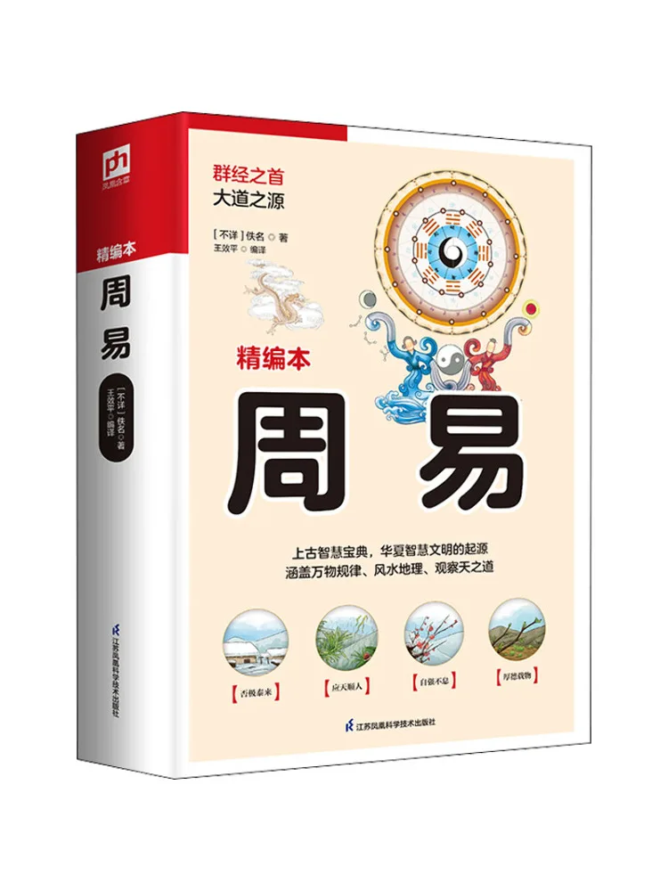 

Книга-Winshare Zhouyi Refined Edition