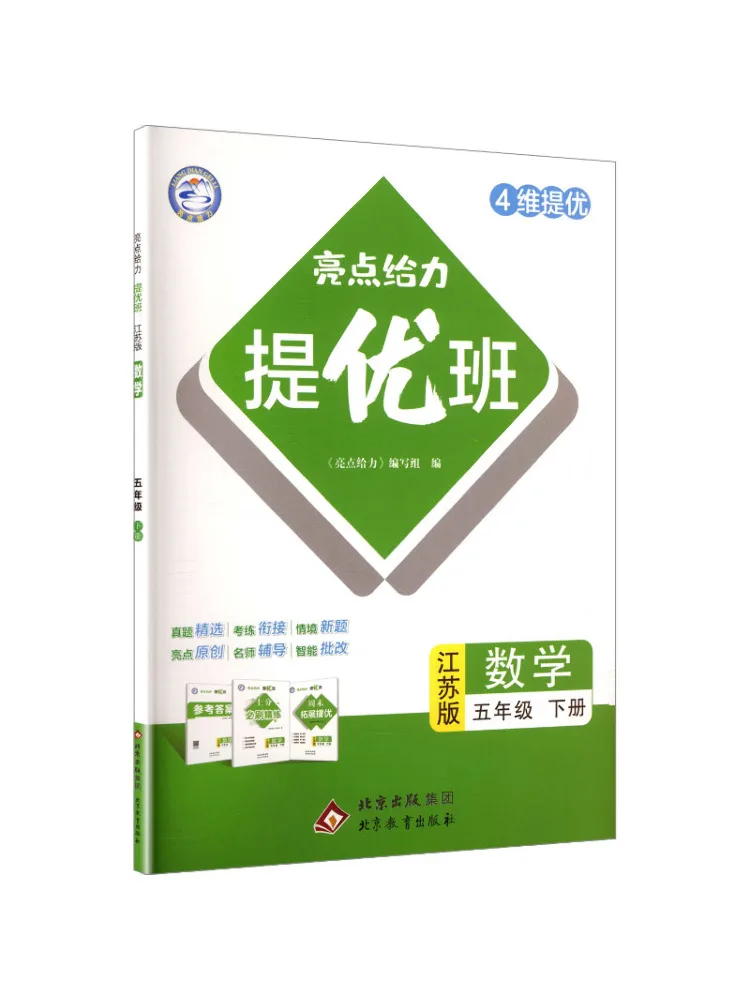 Book-Winshare Al Standard Mathematics Course 5 Second Semester Sujiang Edition Highlights For Advanced Classes