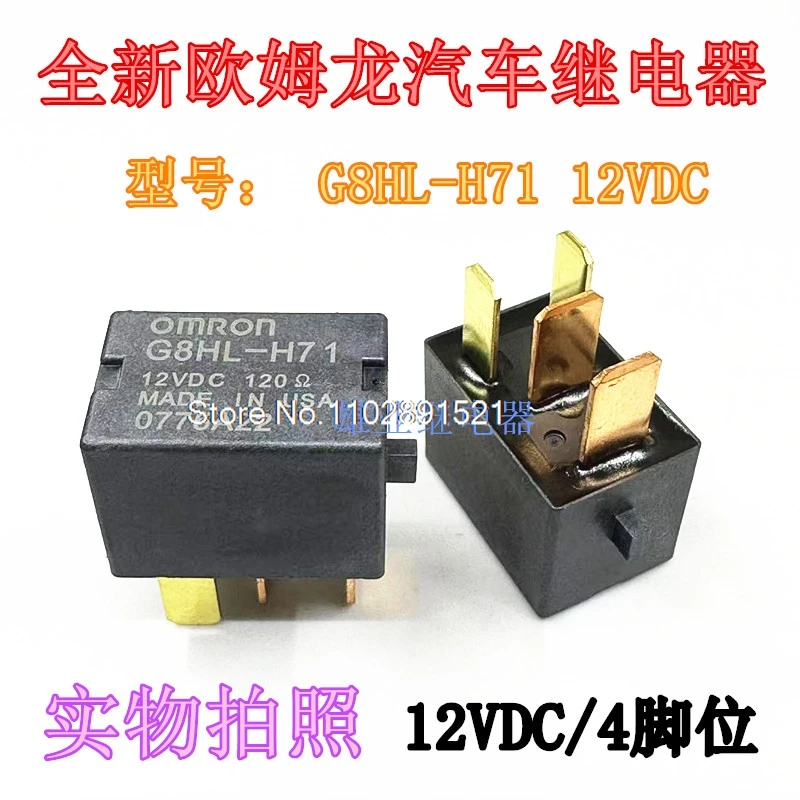 （5PCS/LOT） G8HL-H71CRV