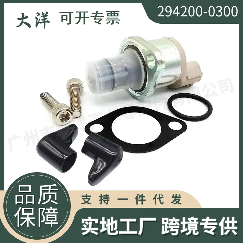 Suitable for Toyota Weizmann Adjustment Control Element SCV Control Valve 294200-0300 Auto Parts