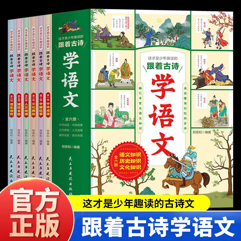 Follow Ancient Poetry To Learn Chinese Language, Chinese Stories, Cultural Allusions, Human Geography, Architecture