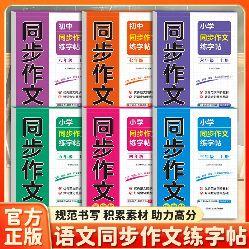 Chinese Language Synchronized Composition Copybook | Handwriting Practice Book for Primary & Middle School