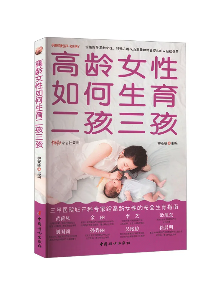 

Book-Winshare How Can Elderly Women Have Two or Three Children