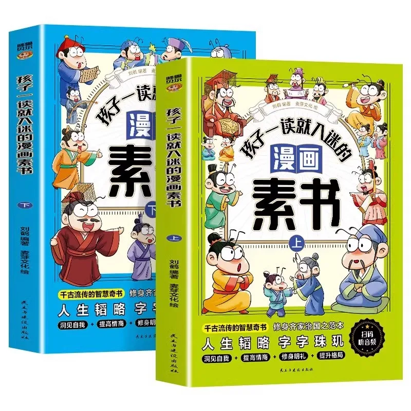 

Любимая детская манга-версия «Простая книга», написанная Хуан Шигуном, классическое произведение о традиционной китайской культуре.