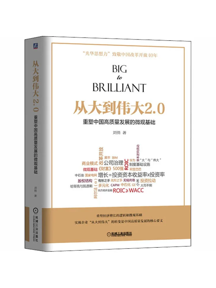 

Книга — Winshare: От «Большого» к «Великому» 2.0: Переоснащение высококачественного развития в Китае — Micro Comfy Basics