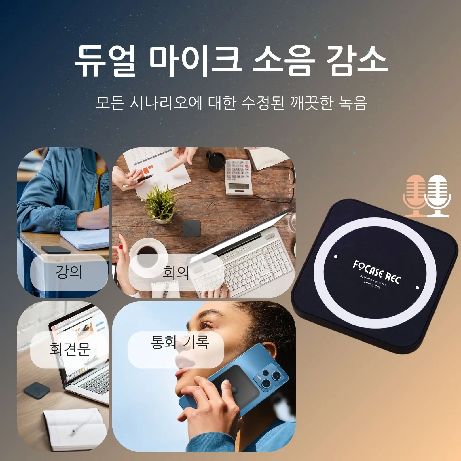 AI 기술이 적용된 음성 녹음기 및 통화 녹음기, 음성 텍스트 변환, 번역 및 요약 기능, 한국어를 포함한 100개 언어 지원, 64GB 저장 용량