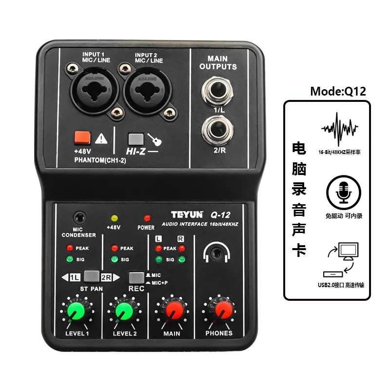 Computer recording sound card recording special arranger USB driveless recording artifact