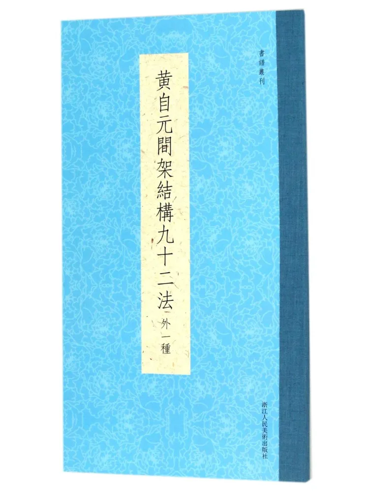 Book-Winshare Huang Ziyuan's 92 Methods Of Shelf Structure 1 External Method