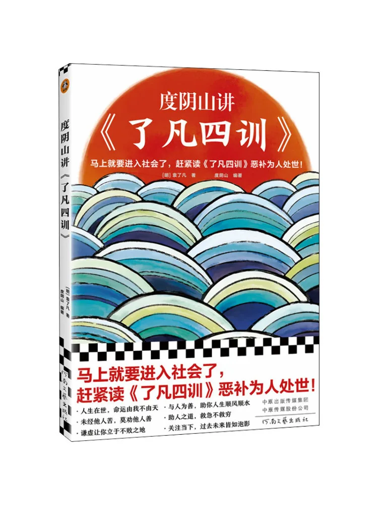 

Book-Winshare Adult Yinshan Talks About "four Trainings Of Fan"