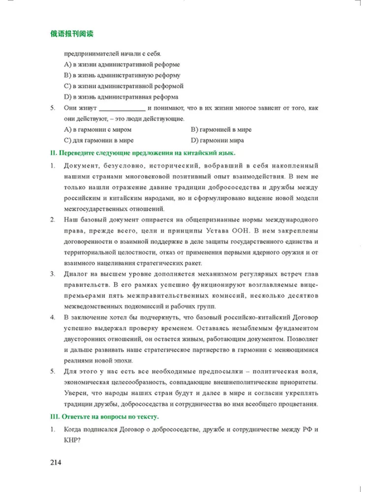 كتاب-Winshare قراءة الصحف الروسية