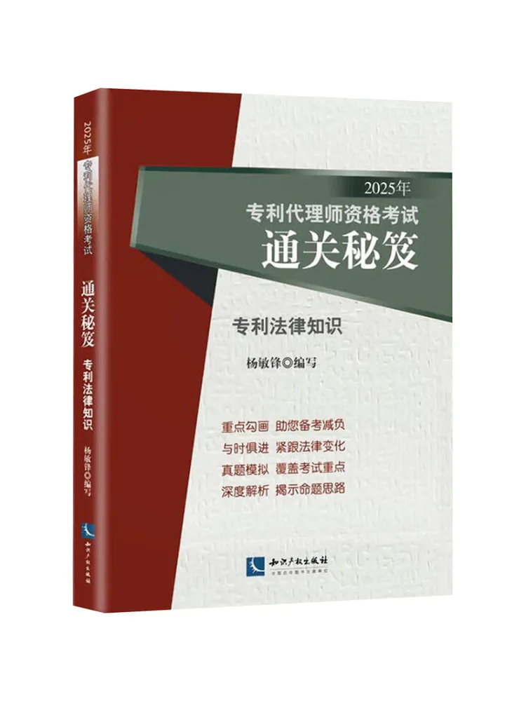 book-winshare-2025-patent-agent-qualification-exam-success-tips-patent-legal-knowledge