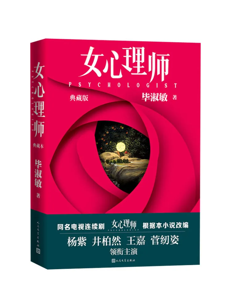 

Книга-Winshare Женский психолог Коллекционное издание