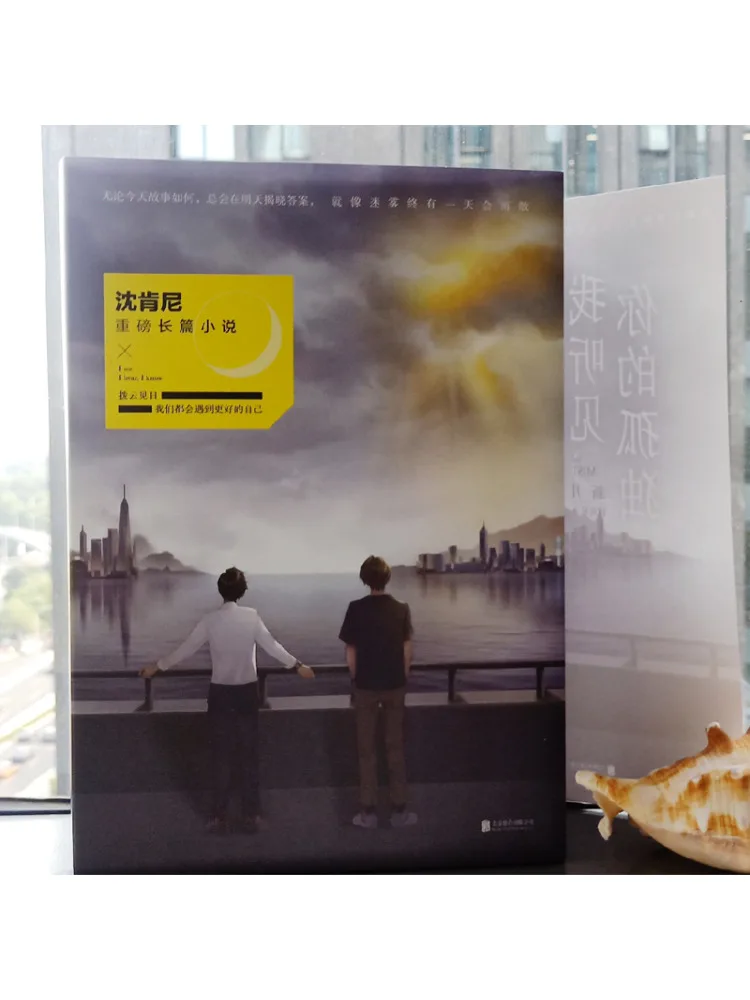 Book-Winshare I Hear Your Loneliness New Moon