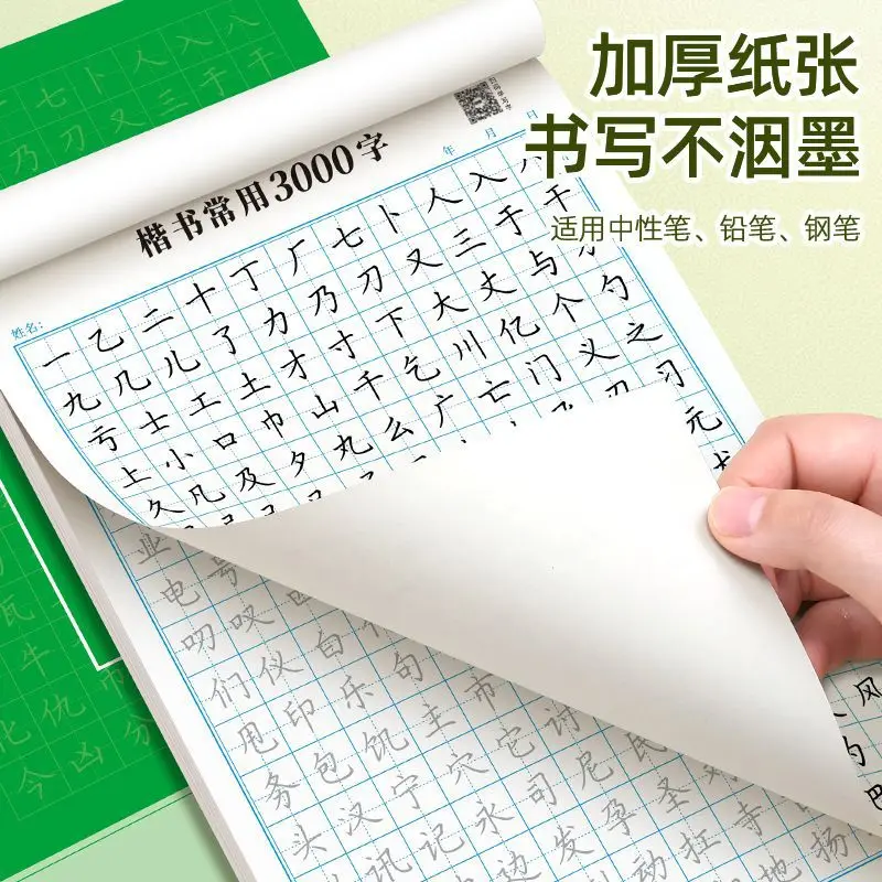 High Frequency Commonly Used 3000 Character Copybook, Children's Radical, Adult Regular Script Hard Pen Calligraphy Paper