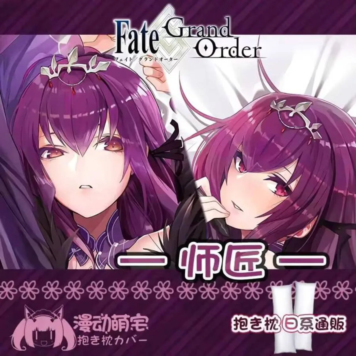 

Scathach FGO Dakimakura Fate Grand Order Pillow Cover Hing Cushion Case Full Body Otaku Pillowcase Home Bedding Decor Gift case
