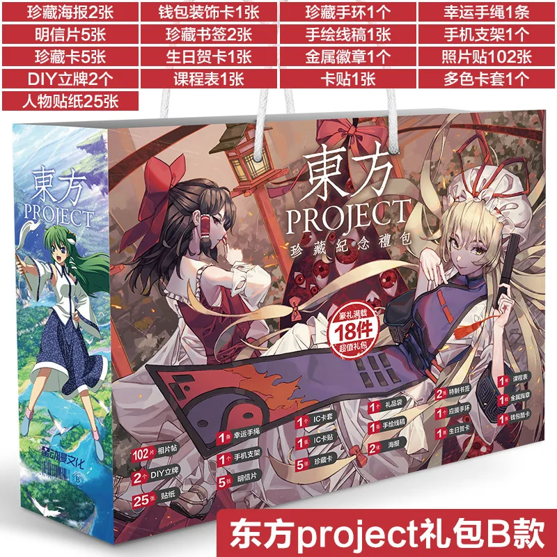 

Anime Touhou Project Lucky Bag Gift Bags Reimu Marisa Postcard Poster Badge Bookmark Cirno Kids Fans Collection Birthday Xmas