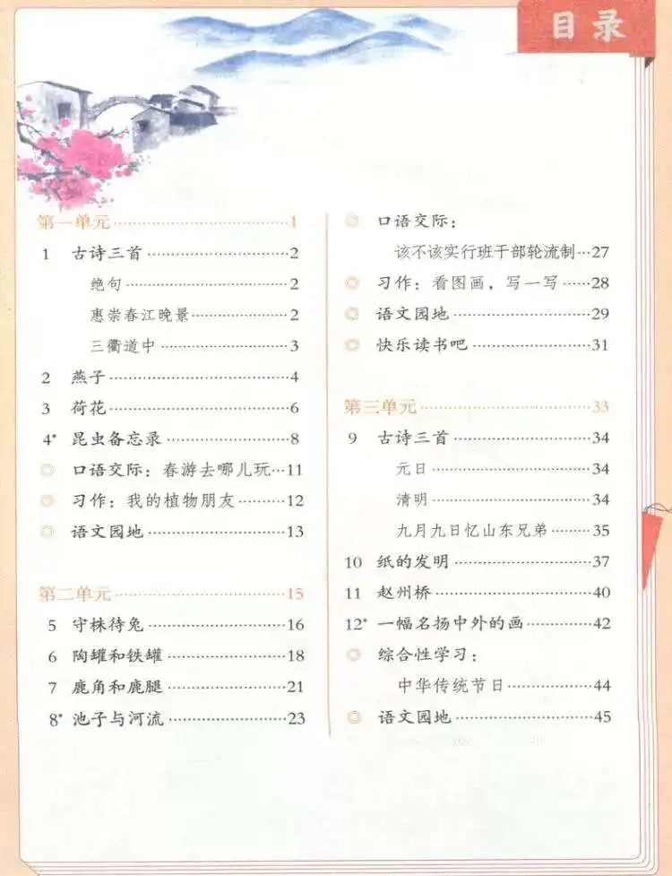 Grade 3 Primary School Chinese Textbook Student Learning Chinese Teaching Material Grade Thrith Chinese Character Mandarin Books