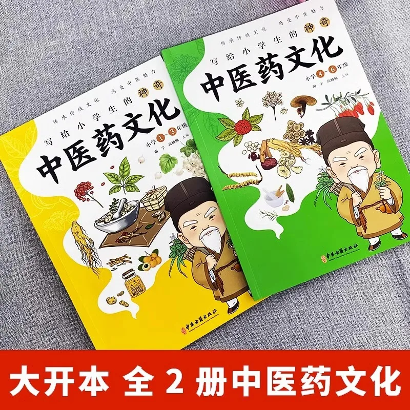 Discover The Magic of Traditional Chinese Medicine for Kids：Traditional Chinese Medicine Culture Suit for Children's Reading