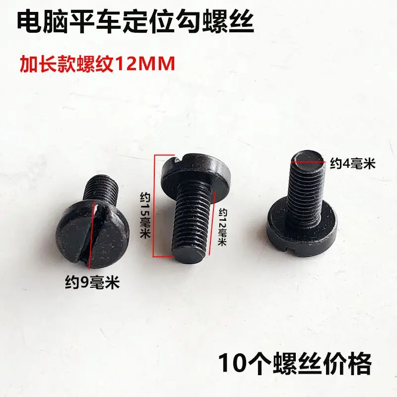 10pcs Computer Machine Flat Shuttle Positioning Hook Screw Synchronous DY Lengthened Rotary Shuttle Bearded Needle Screw