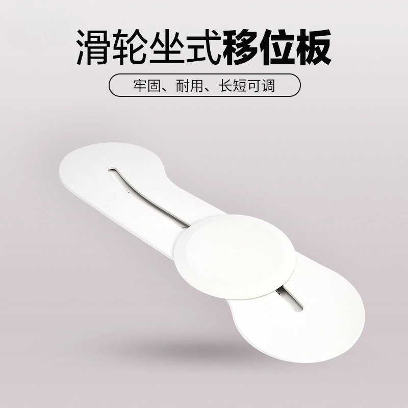 

Customizable shift plate for the elderly bed transfer plate non-slip