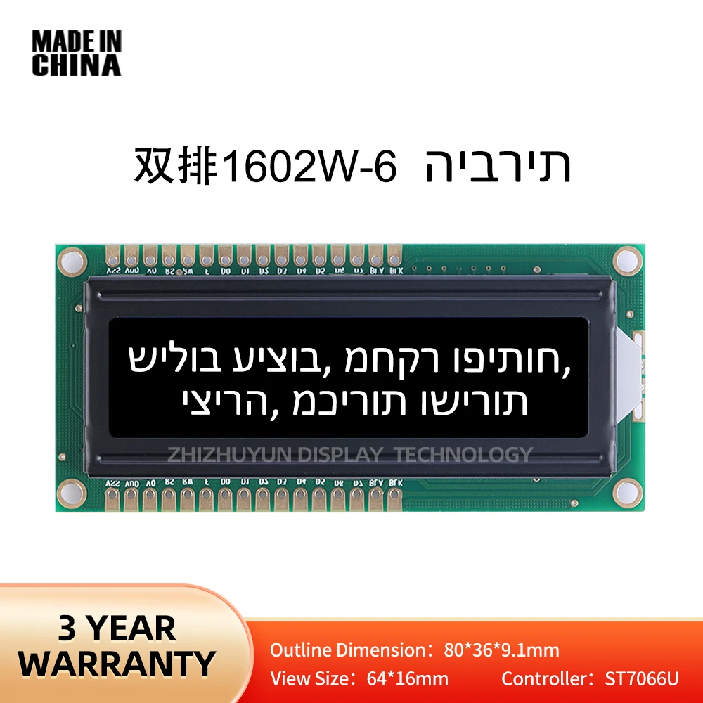 Full Angle Wide Temperature 1602W-6 Hebrew Display Module 16 * 2 BTN Black Film STN High Frame 12Mm LCM Display Module