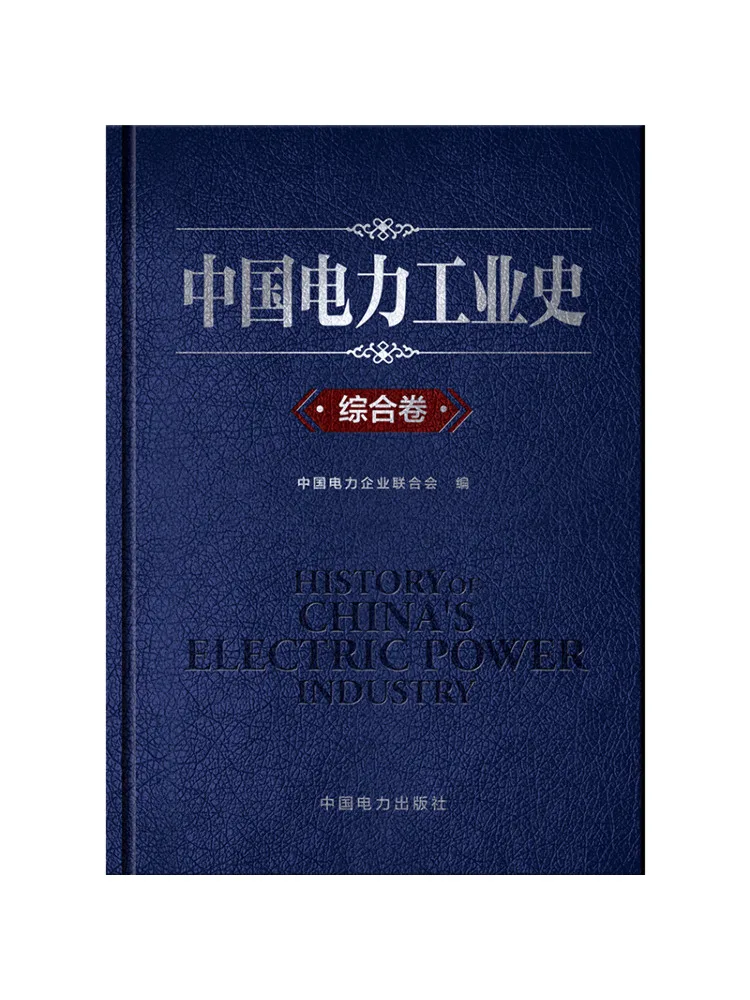 Book-Winshare Comprehensive History Of China's Electric Power Industry