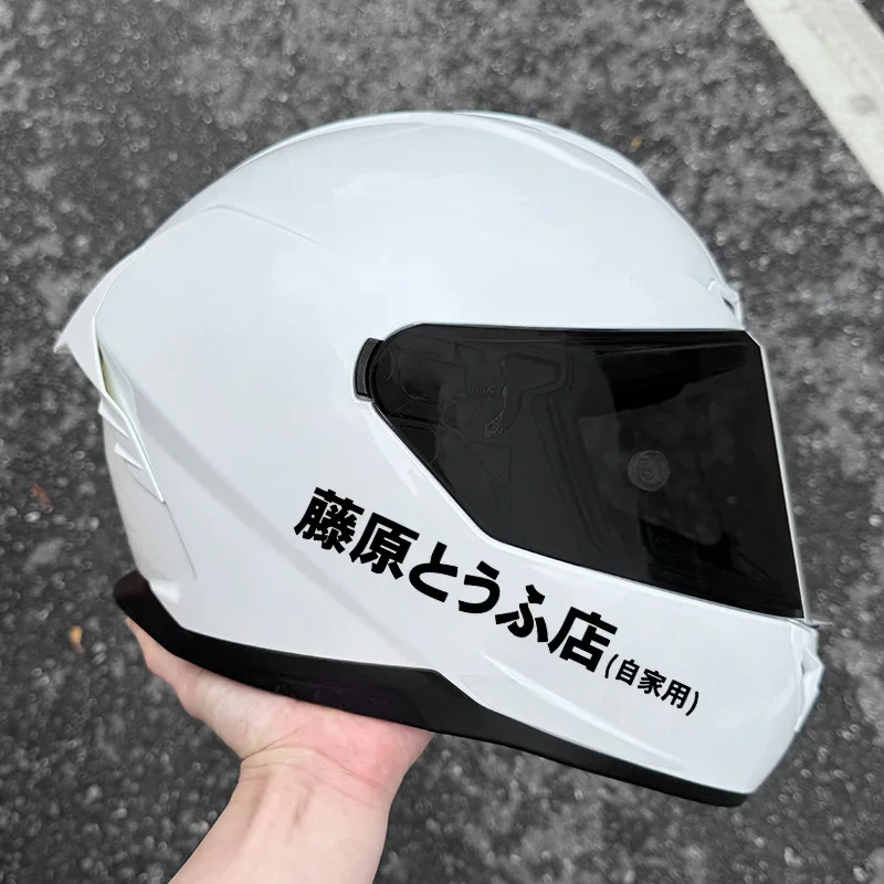 

White Japanese Text Adhesive Sticker - Decorative Decal For Motorcycle Helmet "Fujiwara Tofu Shop (Private Use)" Black &