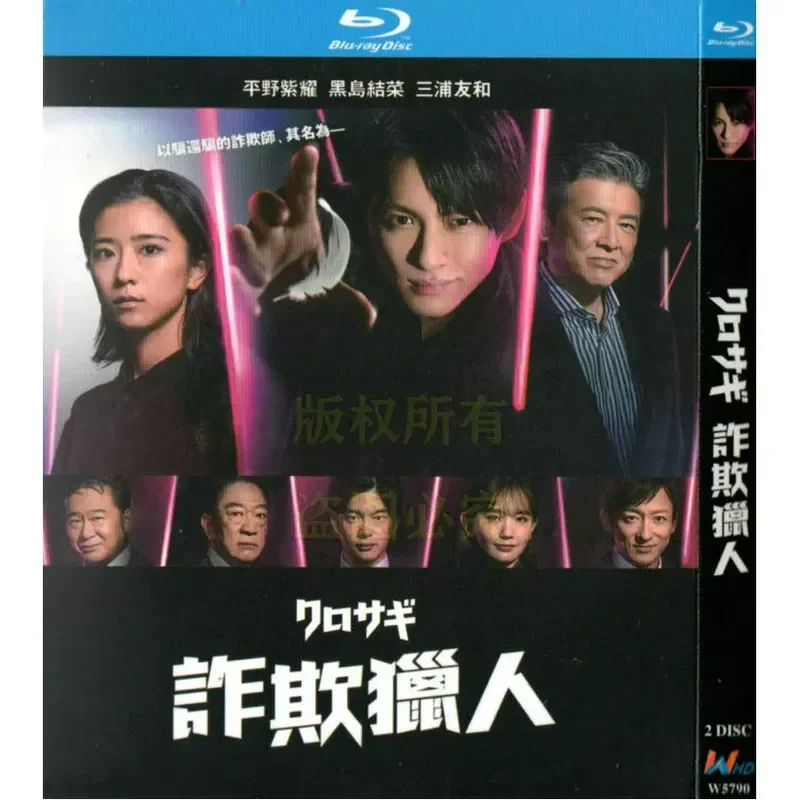 Japanese Crime Drama TV Series Fraud Hunter BD Blu-ray High Definition 2 Disc