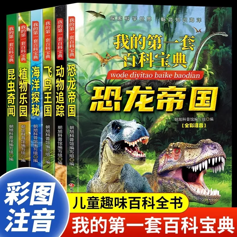 

My First Set of Encyclopedias, Complete with 6 Volumes, Is for Extracurricular Reading of Popular Science Books