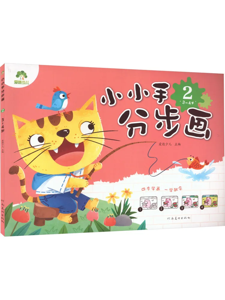 

Книга-Winshare Little Hands Step By Step Drawing 2, 3, 4 лет