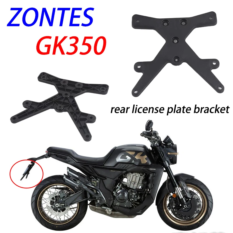 

Suitable for ZONTES GK350 motorcycle rear license plate bracket original accessory rear mud plate bracket ZT350 rear photo frame