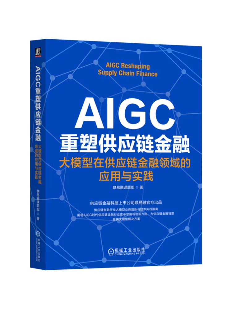 

Book-Winshare Application and Practice Of Aigc Reshaping Supply Chain Financial Large Model in the Field Of Supply Chain Finance