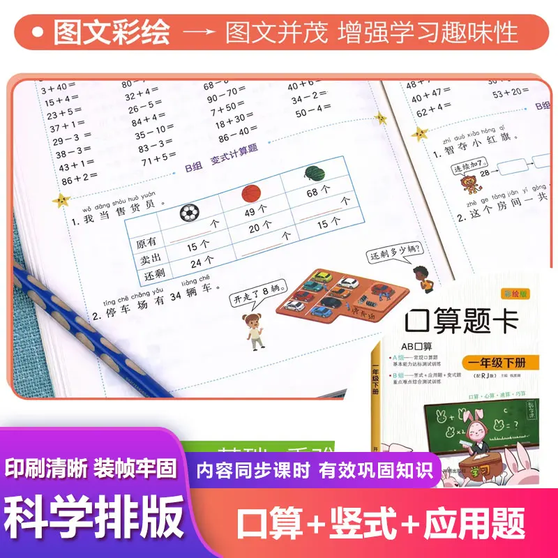 First Grade Volume 2 Arithmetic Exercise Cards, Daily Drills, People's Education Press Textbook Matching
