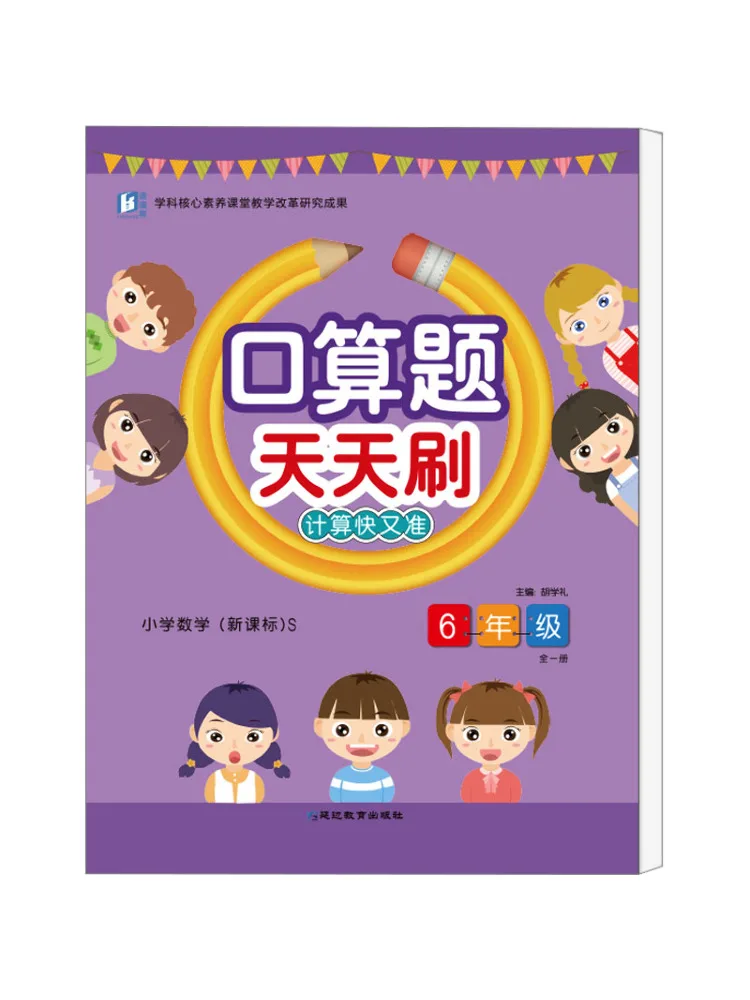 

Book-Winshare Oral Arithmetic Questions каждый день для класса 6, новая учебная программа стандарт S