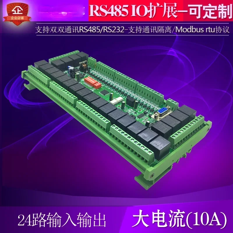 1-32 PLC input and output expansion RS485 relay serial port relay Modbus RTU expansion