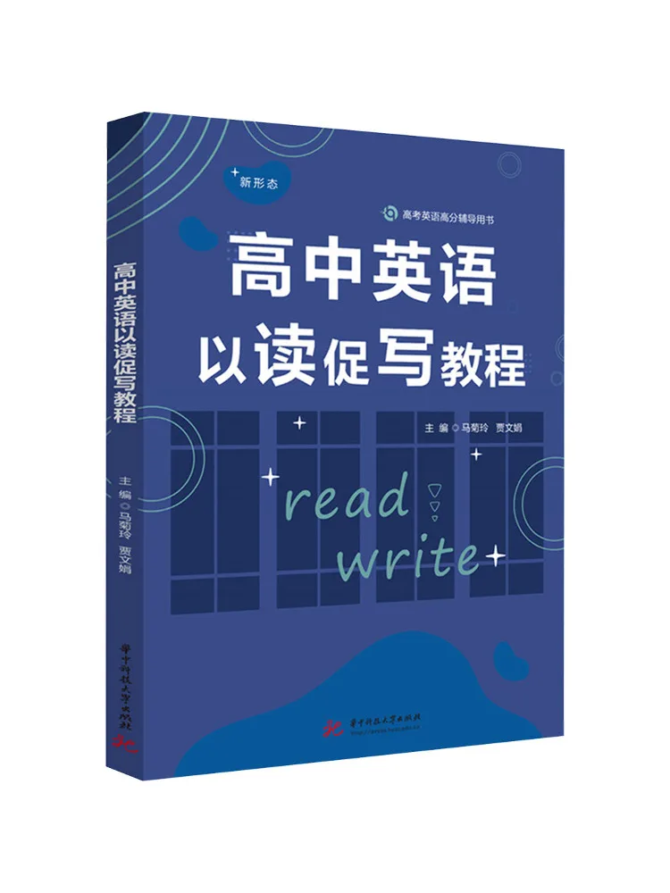Book-Winshare High School English Reading To Writing Tutorial