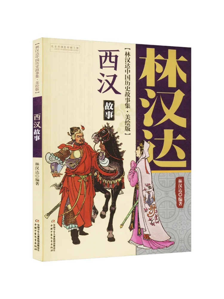 

Book-Winshare Story Of the Western Han Dynasty