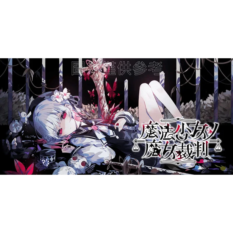 Pre-sale Magical Girl's Witch Trial Creator Illustration Art Collection 2 Magical Girl Witch Judge クリエイターズアートブック - False Reality