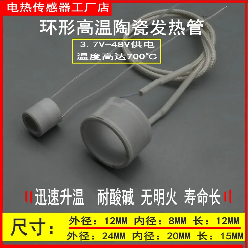 

Annular Ceramic Heating Tube 12-8 / 24-20 Length 15mm Tubular High Temperature Heater DC Heating Ring