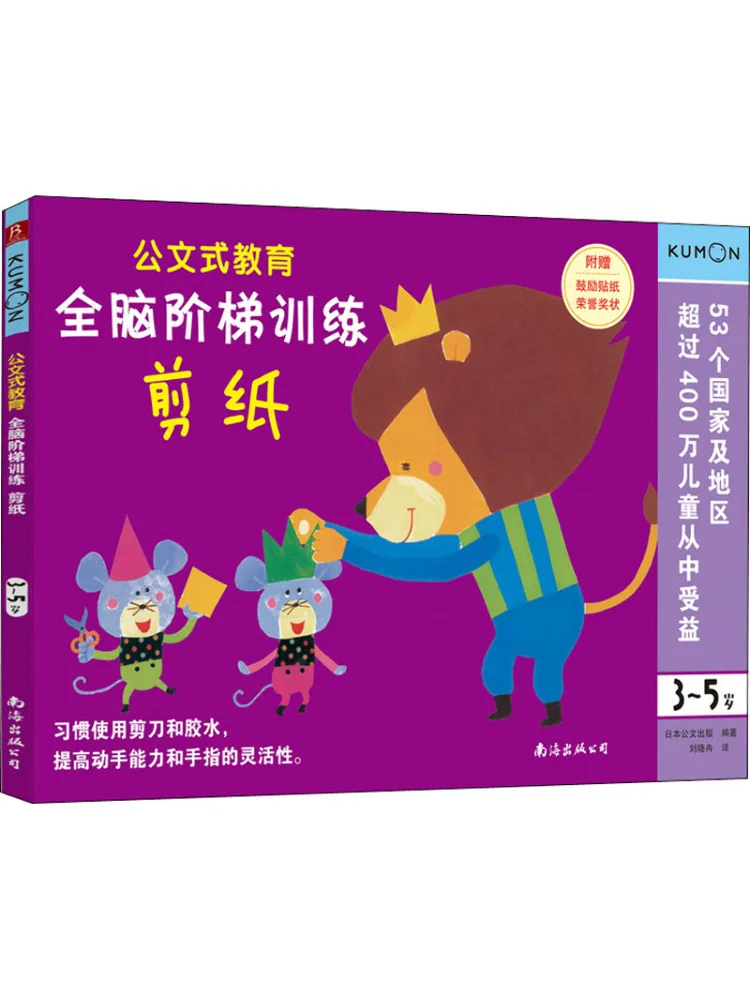 

Book-Winshare Whole Brain Ladder Training Paper Cutting 3 5 Years Old