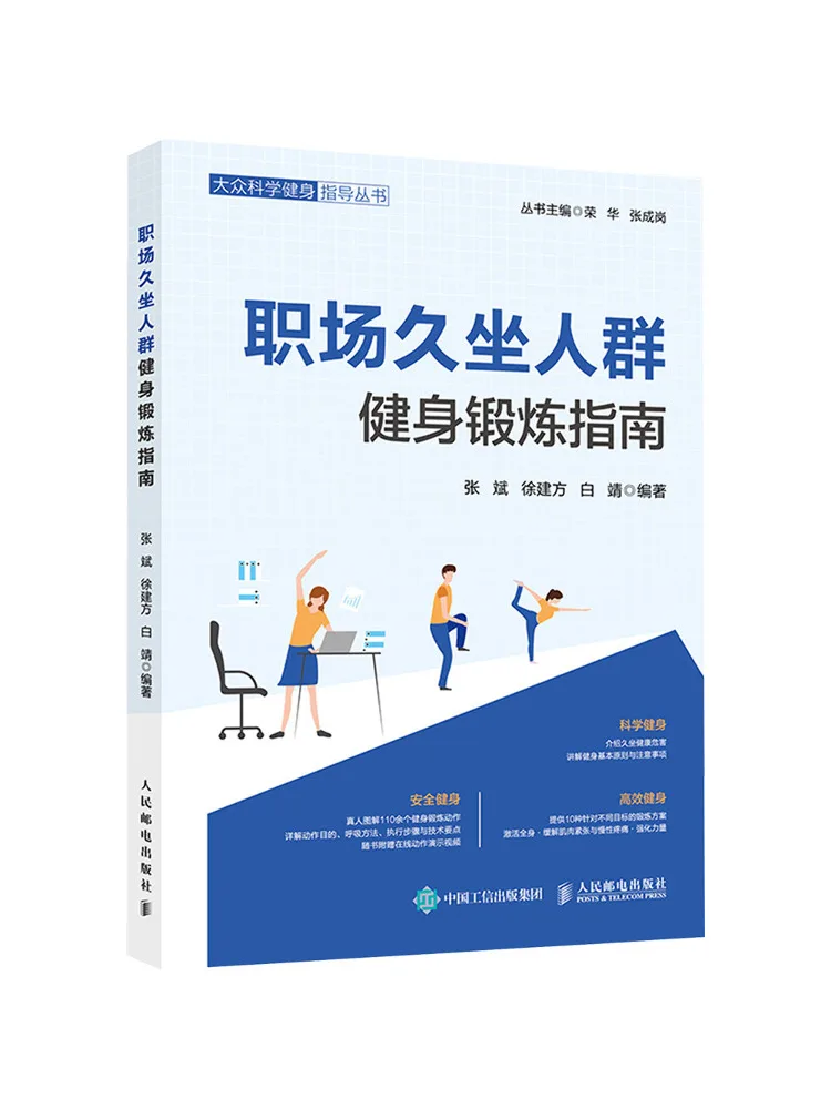 Book-Winshare Fitness Guide For Sedentary Office Workers