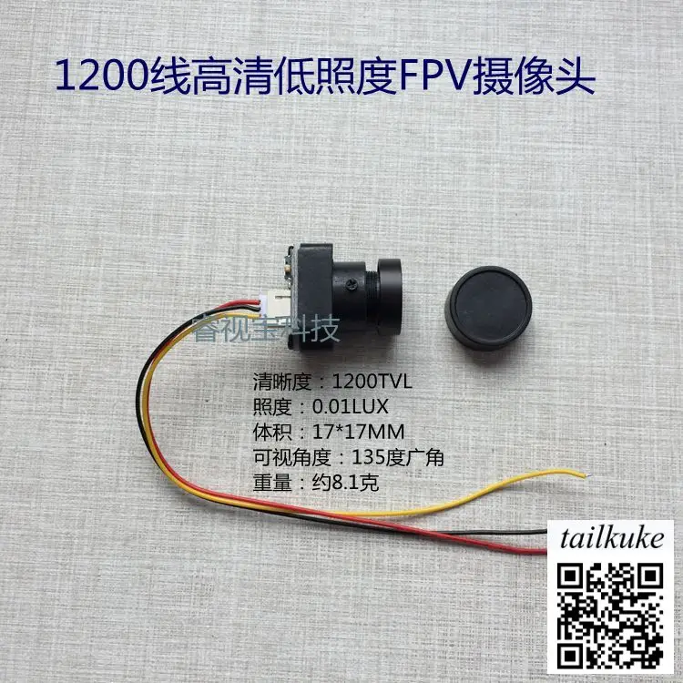 1200 Line High-definition Low Light Camera FPV Camera High-definition Low Light Color CMOS Camera