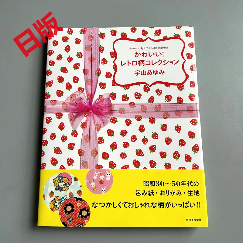 Cute Retro Pattern Collection By Uyama AYumi Includes Cute Retro Patterns From The 1930s To The 1950s in Japan Japanese Version