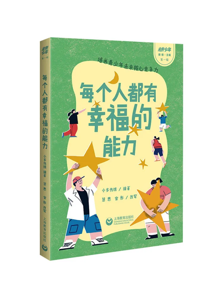 Book-Winshare 【beautiful Writing】future Youth Everyone Has the Ability To Be Happy Volume 1