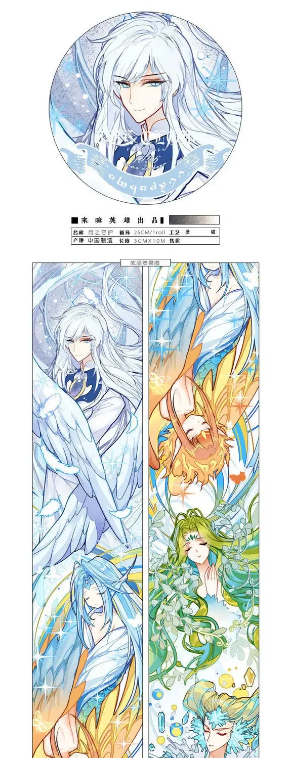 Washi Fita da Lua, Guardião