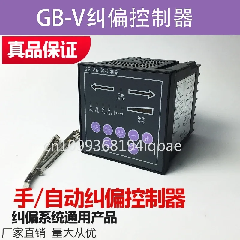 

GB-V deviation correction controller, automatic manual deviation correction control system, photoelectric computer deviation