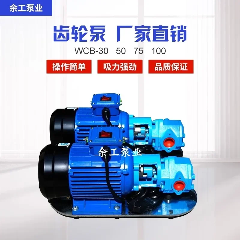 Thin oil version Botou self-priming oil pump WCB-100/75/50/30 gear pump oil press cooling machine special