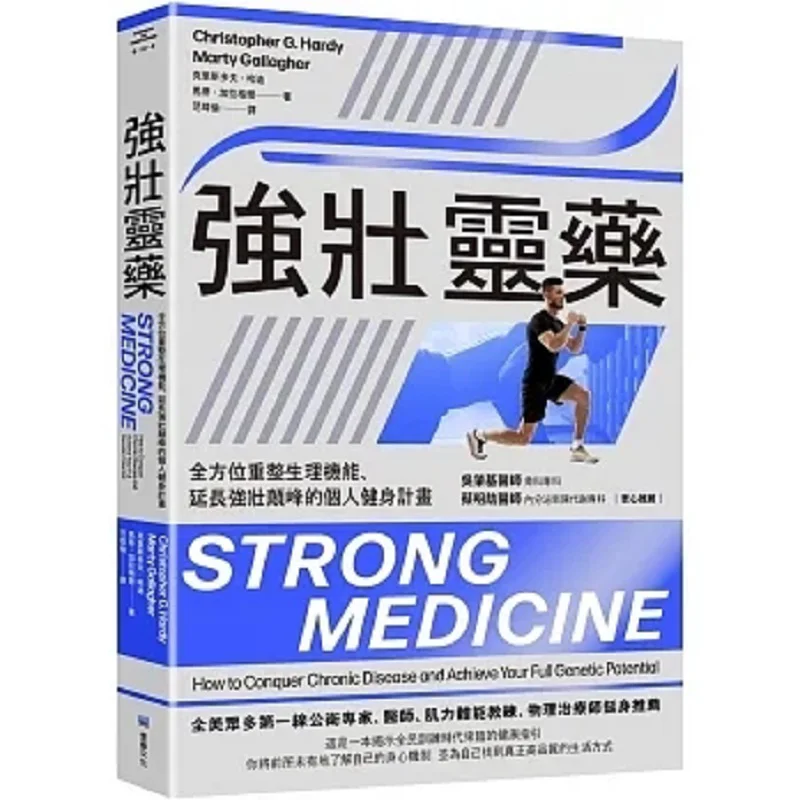 Strong Elixir A Personal Fitness Plan That Comprehensively Reorganizes Physiological Functions And Prolongs The Peak Of Strength