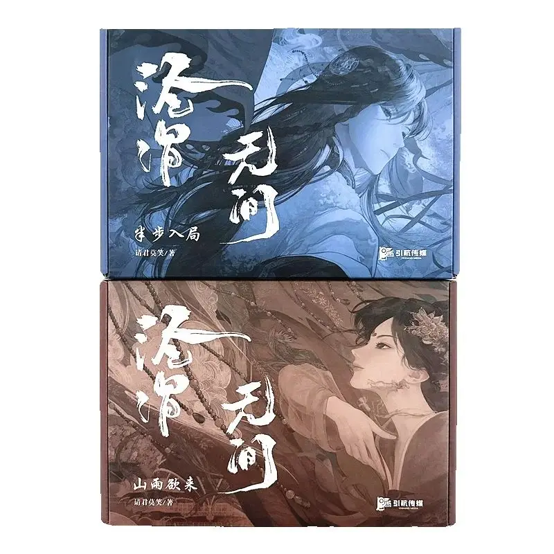 

Two Adamant Hearts Jing Wei Wu Jian Original Novel Vol.1-2 Qi Yan, Nangong Jingnv Chinese Ancient Romance Fiction Book