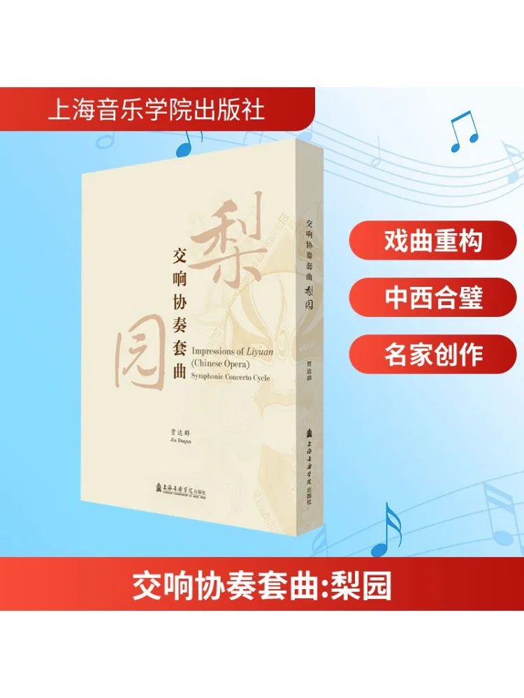 

Book-Winshare Symphony Concerto Set Liyuan Complete, 4 тома